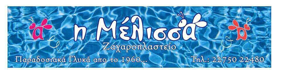 Melissa Rooms Ágios Kírykos Kültér fotó